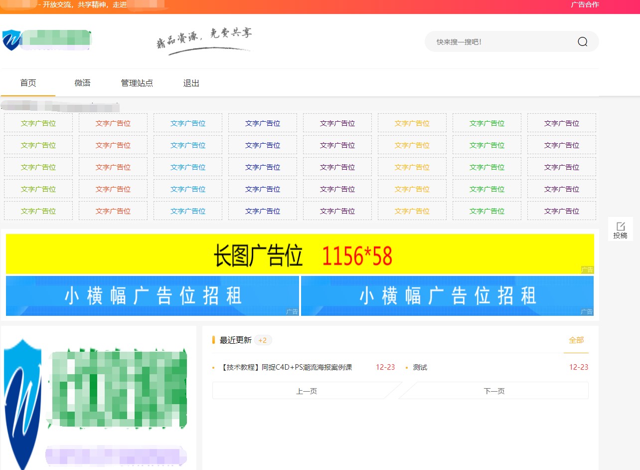 Emlog6.0资源模板源码 带自动采集、带自助广告系统、带数据到手直接运营-小鹏项目网