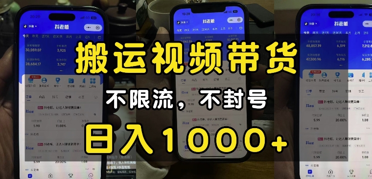 “小白必看”搬运视频带货玩法，不限流，不封号，纯自然流，日入1k-小鹏项目网