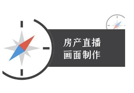 房产直播画面制作-抖音房产直播教程-小鹏项目网