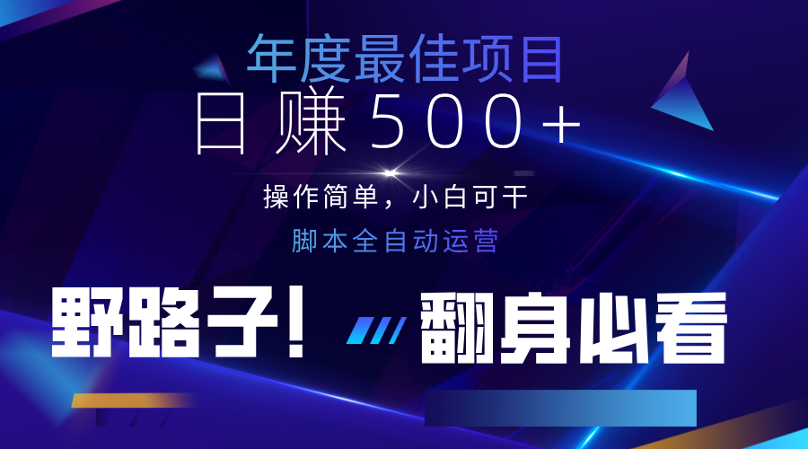 云机全自动答题日赚500+，轻松实现睡后收益，操作简单，2025最新野路子，翻身必看-小鹏项目网
