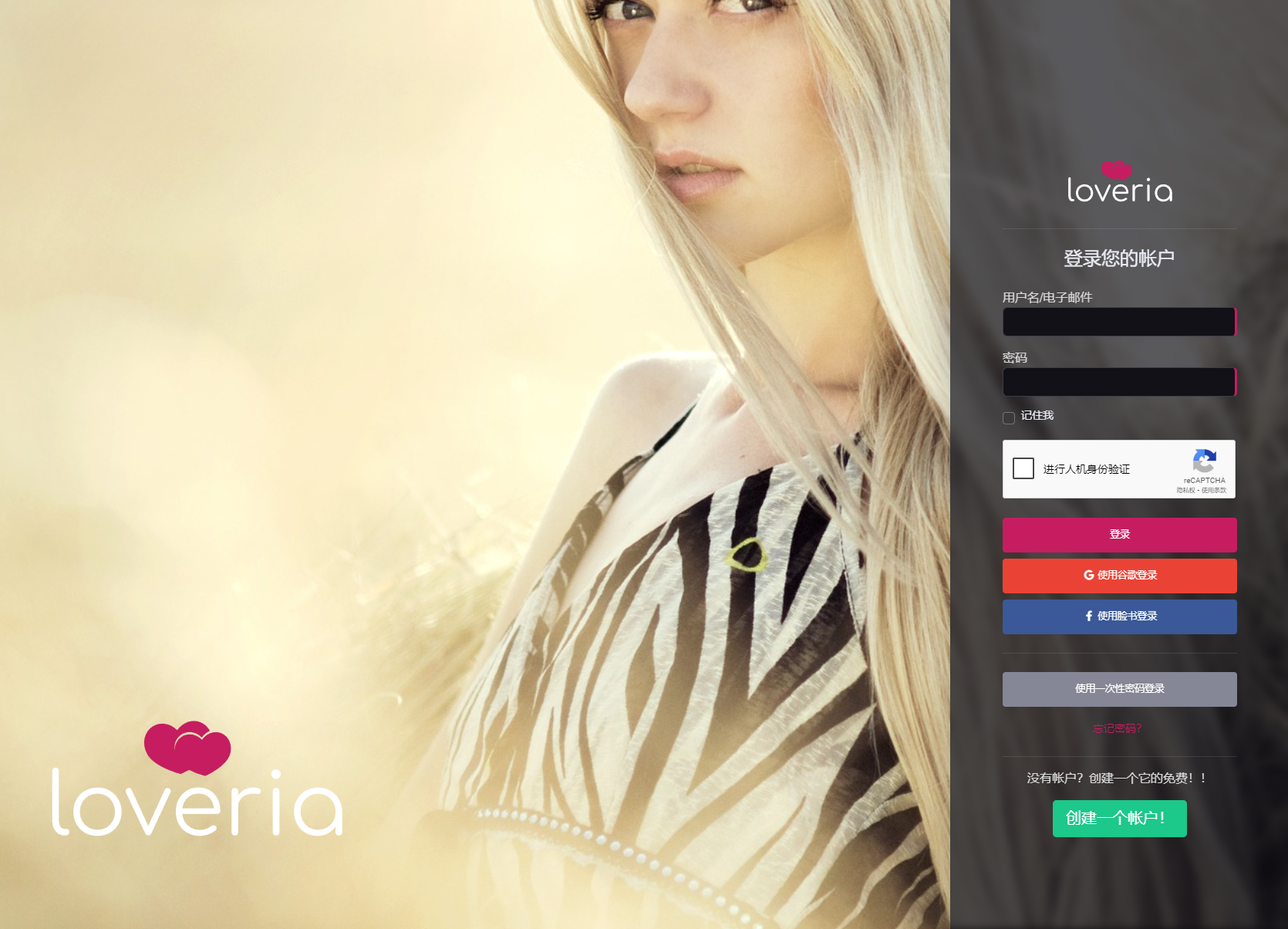 Loveria V3.3 | 高级约会交友系统网站源码【原生无修改】-小鹏项目网
