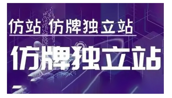 莆广系F牌独立站精品孵化计划，F牌独立站运营教学-小鹏项目网