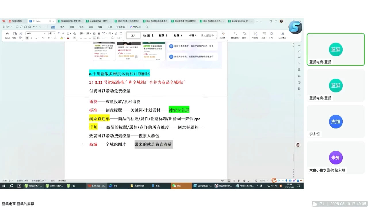 蓝狐电商·抖音商城运营课程(更新5月)-小鹏项目网