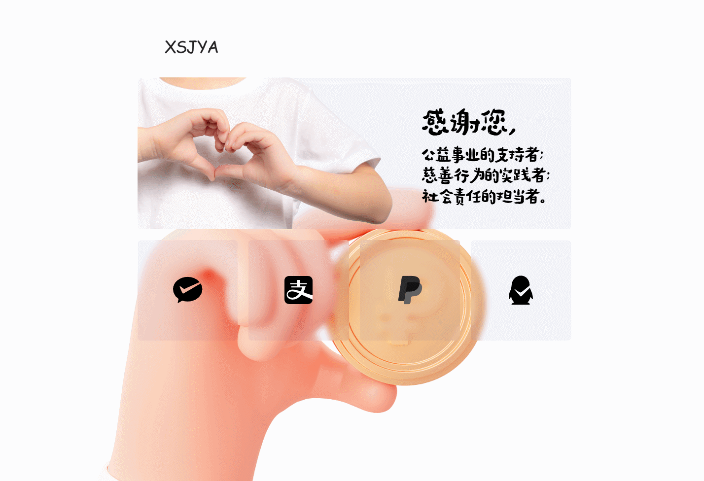 赞助打赏单页HTML源码-小鹏项目网