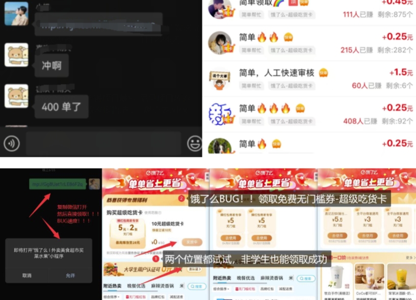 饿了么吃货卡项目_BUG领取无门槛券+渠道拉新整理-小鹏项目网