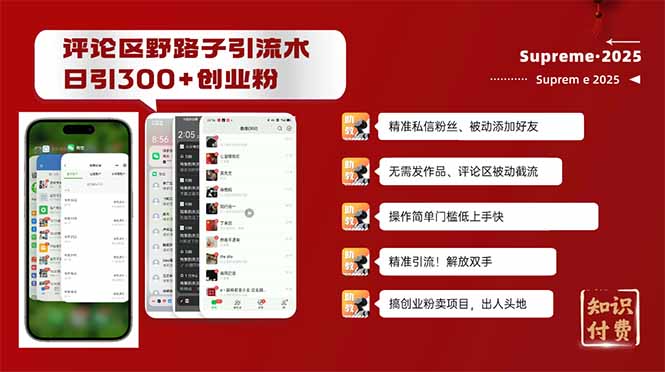 评论区野路子截流创业粉新方法，日被动加300+创业粉，精准引流被动添加…-小鹏项目网