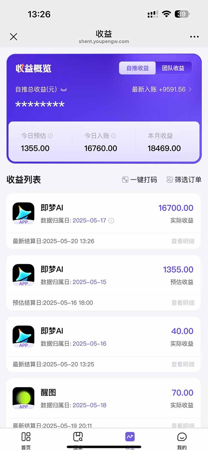 图片[3]-即梦APP推广爆力拉新，收益上限极高，月入6位数，AI风口落地实操项目。-小鹏项目网