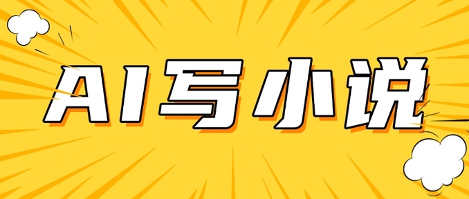 AI+短篇小说，实战分享，详细教程，日入200+-小鹏项目网