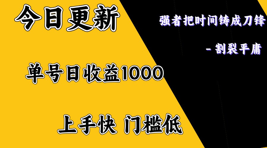 上手一天1000打底，正规项目，懒人勿扰-小鹏项目网