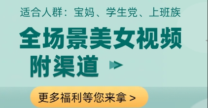 全场景美女视频制作，附渠道，当天变现【揭秘】-小鹏项目网