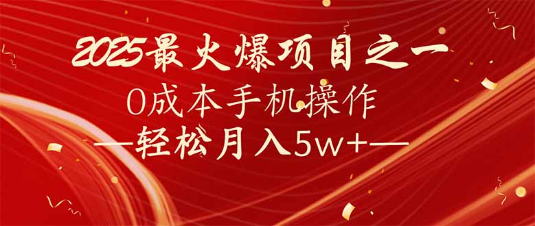 7天赚了2.6万，2025利润超级高！0成本手机操作轻松月入5w+-小鹏项目网