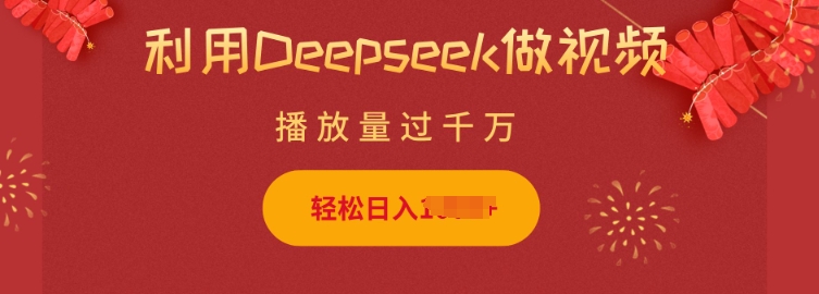 利用Deepseek做小猫摆摊视频，轻松日入多张，简单好操作-小鹏项目网