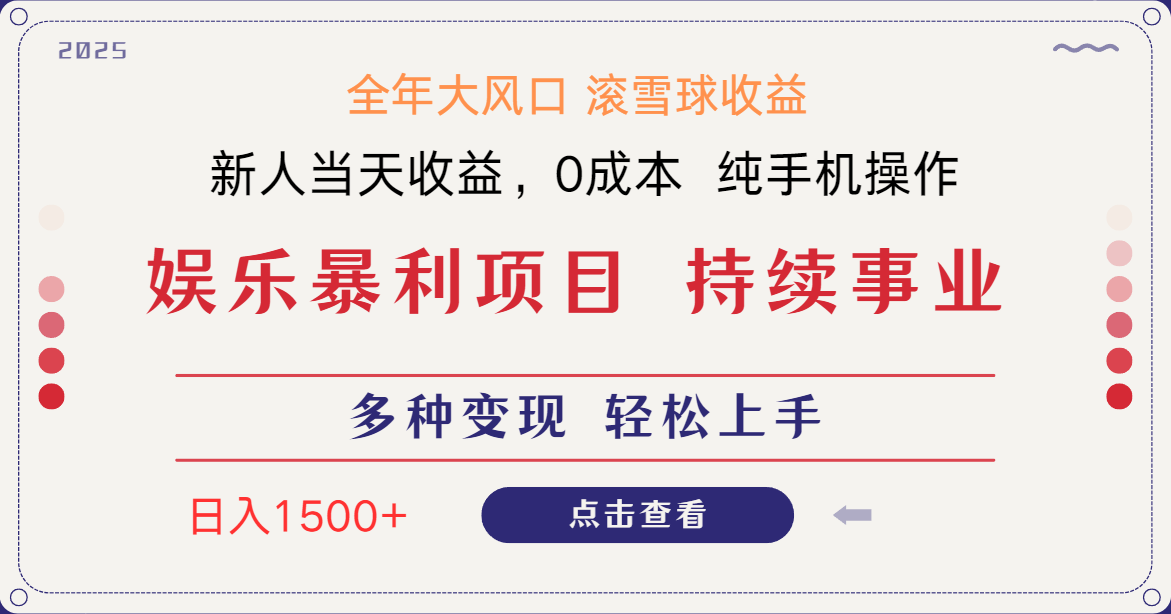 日入1500＋ 高额信息差项目 小白长期饭票 副业翻身  当天收益-小鹏项目网