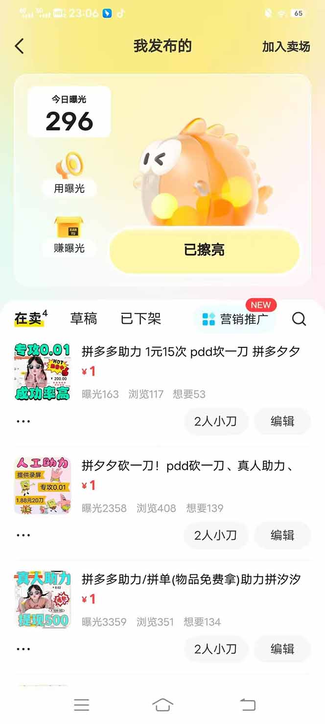 图片[3]-闲鱼卖拼多多助力项目，蓝海市场新手也能单号日入1000+-小鹏项目网
