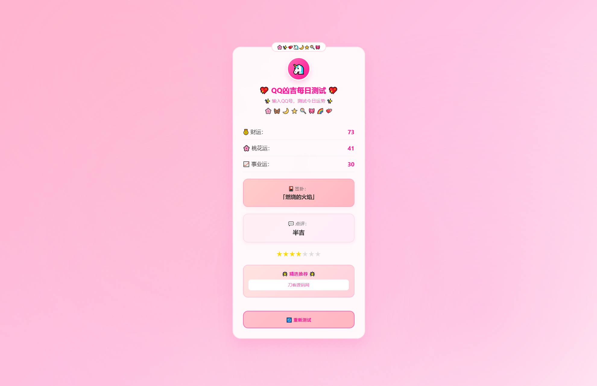 KaiGeQQ凶吉每日测试源码可爱粉白版-小鹏项目网