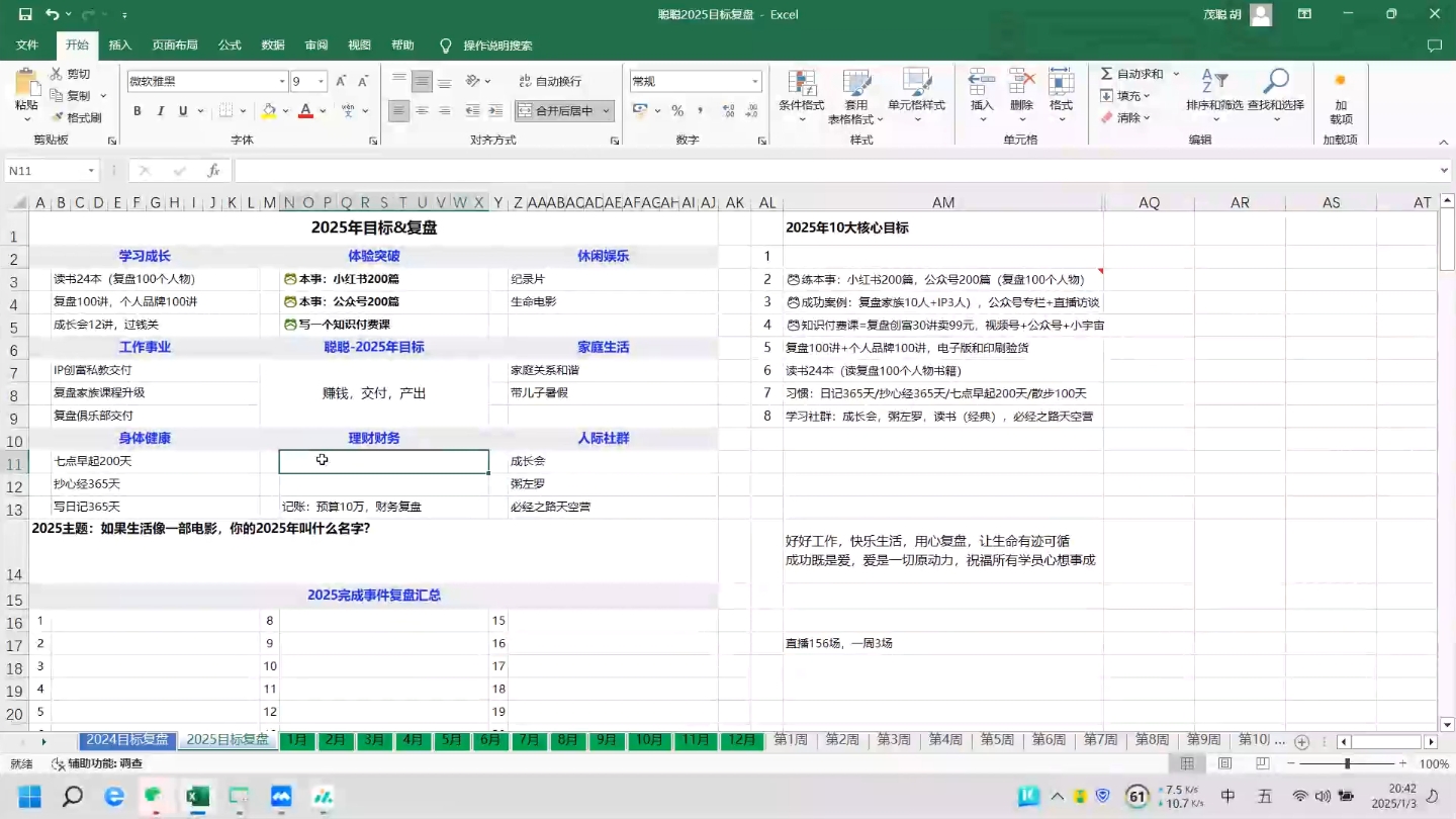 聪聪老师·2025实现目标，复盘俱乐部-小鹏项目网