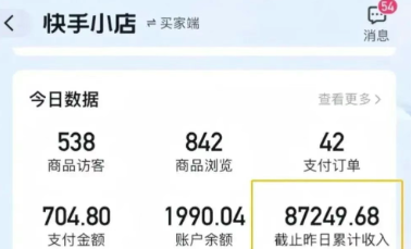 快手图文带货新玩法，用这个方法零门槛，6个月收入87249(保姆级详细教程)-小鹏项目网
