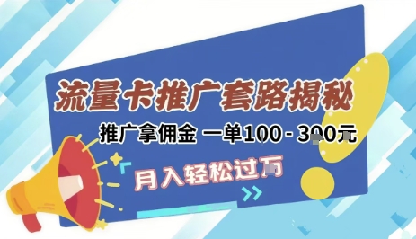 2025年外面卖1500的流量卡项目最新玩法，绿色无门槛对新手非常友好，日入3张+-小鹏项目网