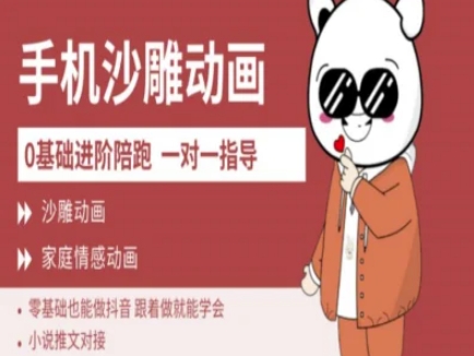0基础手机沙雕动画教学AM版，新人也能做抖音，跟着做就能学会-小鹏项目网