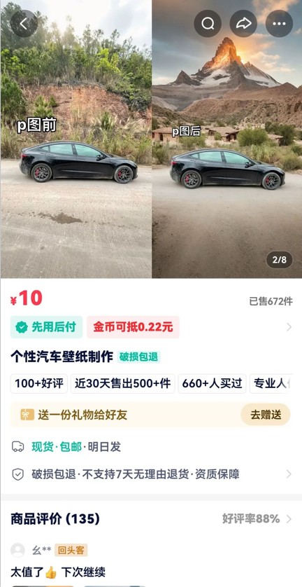 利用AI软件P图赚钱，个性汽车壁纸副业思路，一个月变现超3000+！-小鹏项目网