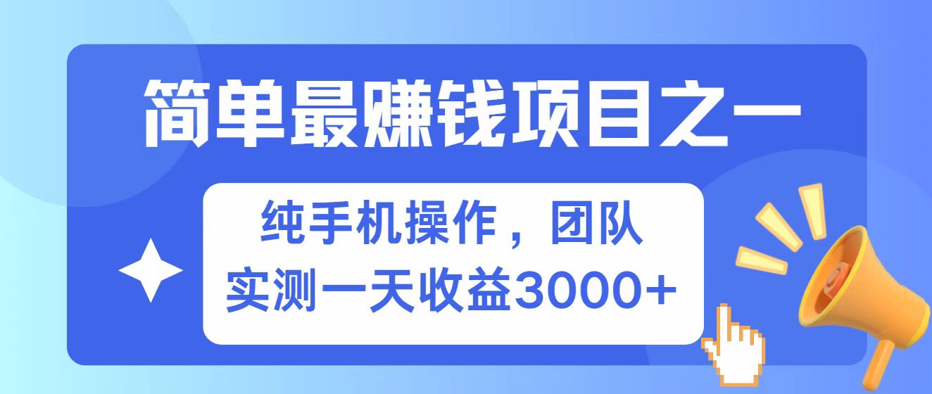 全网首发！7天赚了2.6w，小白必学，赚钱项目！-小鹏项目网