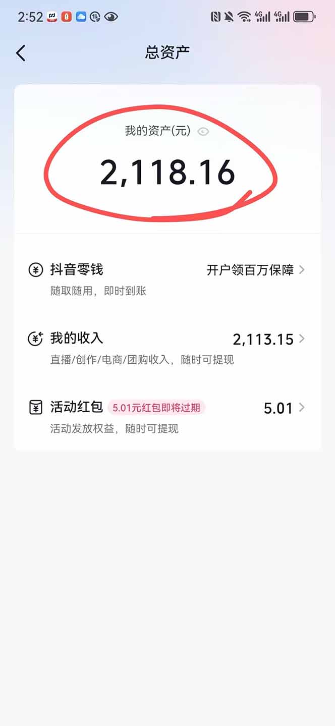 图片[1]-抖音无人撸礼物8.0玩法 全新风口   见效果快  全无人  单号当天产出2000+-小鹏项目网