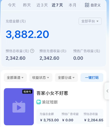 短剧搬砖新玩法，软件批量二创剪辑，7天赚了3800，赶紧做起来【附软件】-小鹏项目网