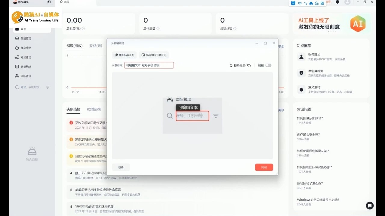 酷猫·AI+自媒体训练营-小鹏项目网