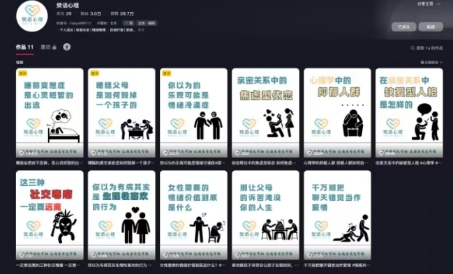 抖音心理学情感新赛道新玩法，涨粉和分成收入嘎嘎的-小鹏项目网