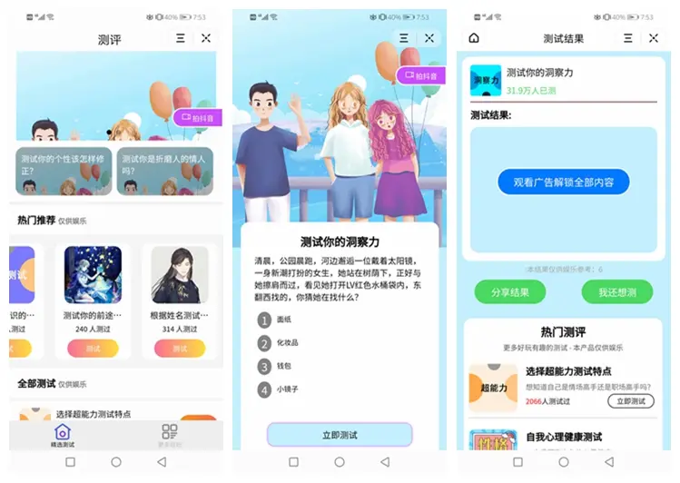 测评小程序uniapp开发 支持微信抖音小程序源码带云后台-小鹏项目网