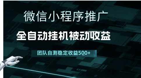 小程序推广项目最新3.0，上手简单，长期稳定，独家引流方法，让你真正实现睡后收入【揭秘】-小鹏项目网