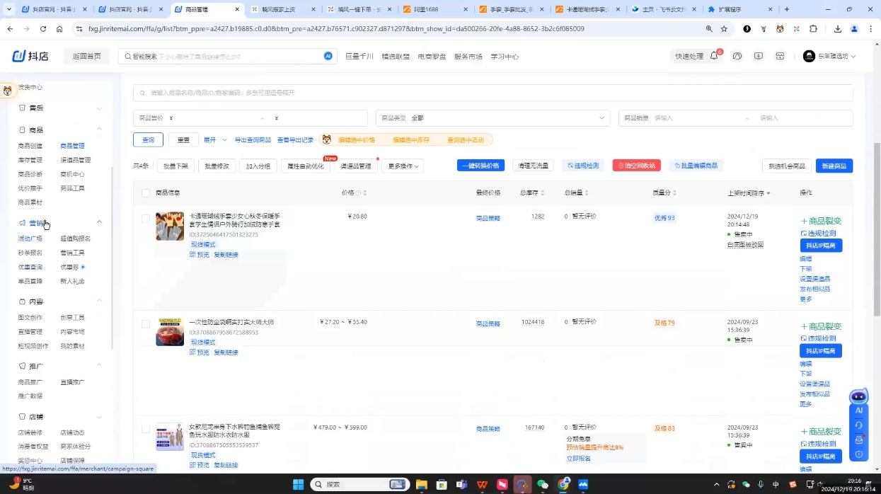 芒禄电商·抖店正规玩法4.0(更新12月)-小鹏项目网