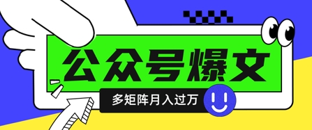 使用DeepSeek十分钟写100篇公众号爆文，多账号矩阵操作轻松月入过W-小鹏项目网