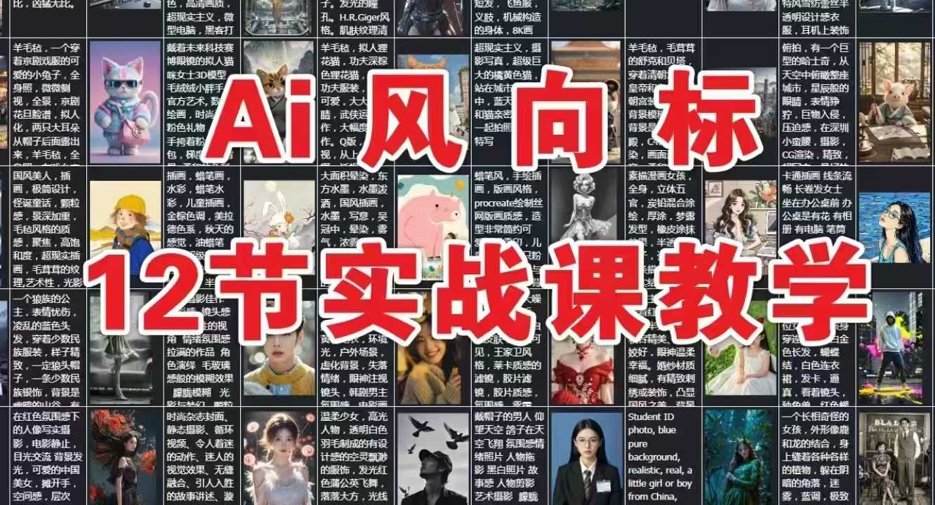 AI风向标：12节实战课教学-小鹏项目网