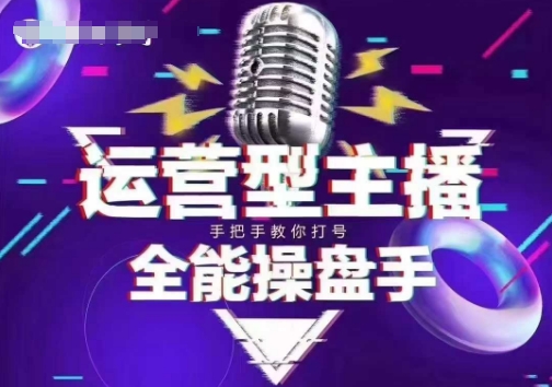 猴帝电商1600抖音课【2~3月新课】，拉爆自然流，做懂流量的主播，新规政策下，自然流破圈攻略-小鹏项目网