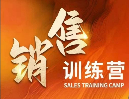 销售训练营，直接销售核心本质，助力财富增长-小鹏项目网