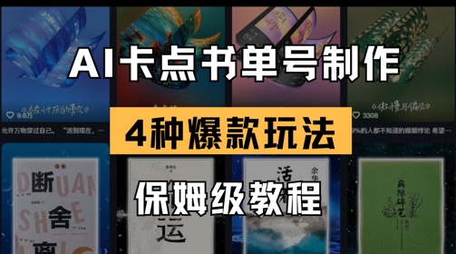 AI卡点书单视频制作，4种爆款书单号玩法，保姆级教程-小鹏项目网