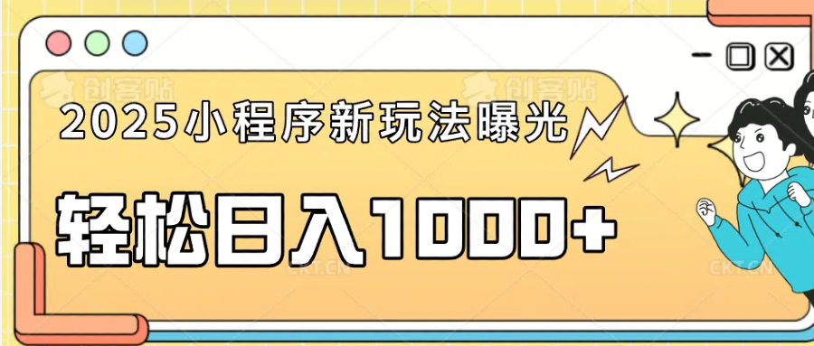 一部手机即可操作，每天抽出1个小时间轻松日入1000+-小鹏项目网