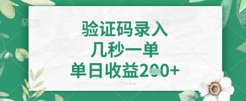 看图识字，5秒一单，单日收益轻松4张+【揭秘】-小鹏项目网
