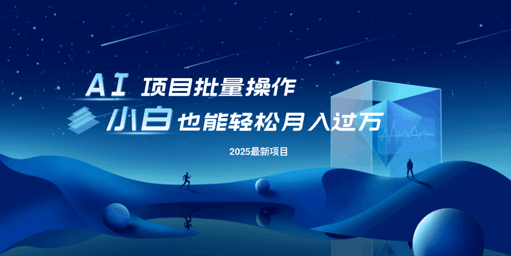 最新玩法，全自动挂机。小白也能轻松过万-小鹏项目网