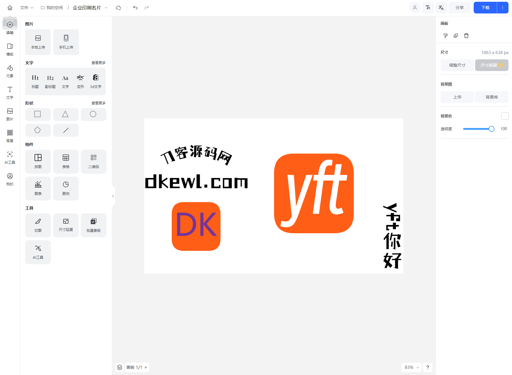Vue开源在线图片海报设计工具网站源码-小鹏项目网