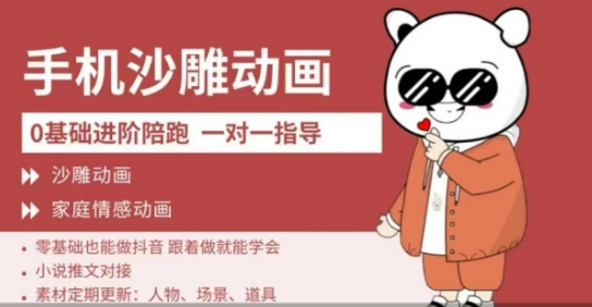 0基础手机沙雕动画教学，零基础跟着做就能学会，沙雕动画，家庭情感动画-小鹏项目网