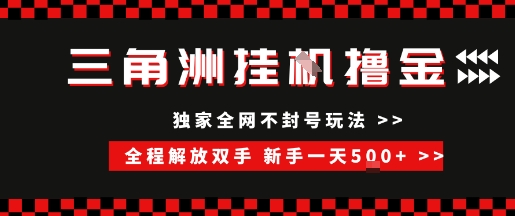 三角洲全自动挂G撸金，新手轻松一天5张+，无脑搬砖【揭秘】-小鹏项目网