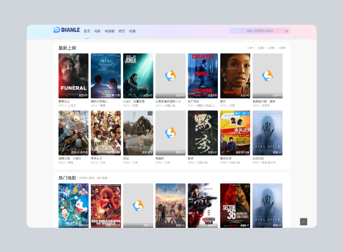 首涂第四十四套 苹果CMS V10模板源码-小鹏项目网