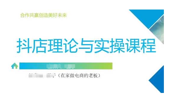 抖音小店运营课，从零基础到精通，包含注册开店、选品、推广-小鹏项目网