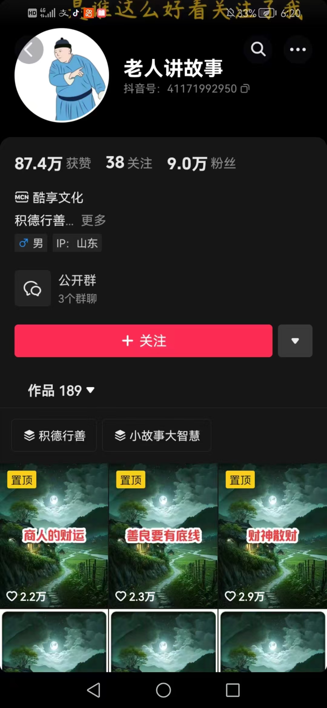 老人讲故事短视频教学，变现方式，可做伙伴计划、分成计划，书单卖书、收徒等-小鹏项目网