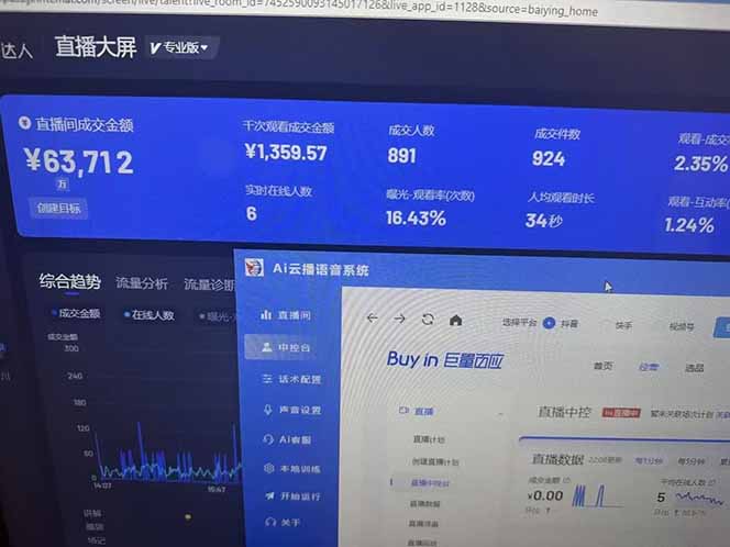 25年直播最强玩法 抖音带货 月入3w+新手小白可快速上手-小鹏项目网