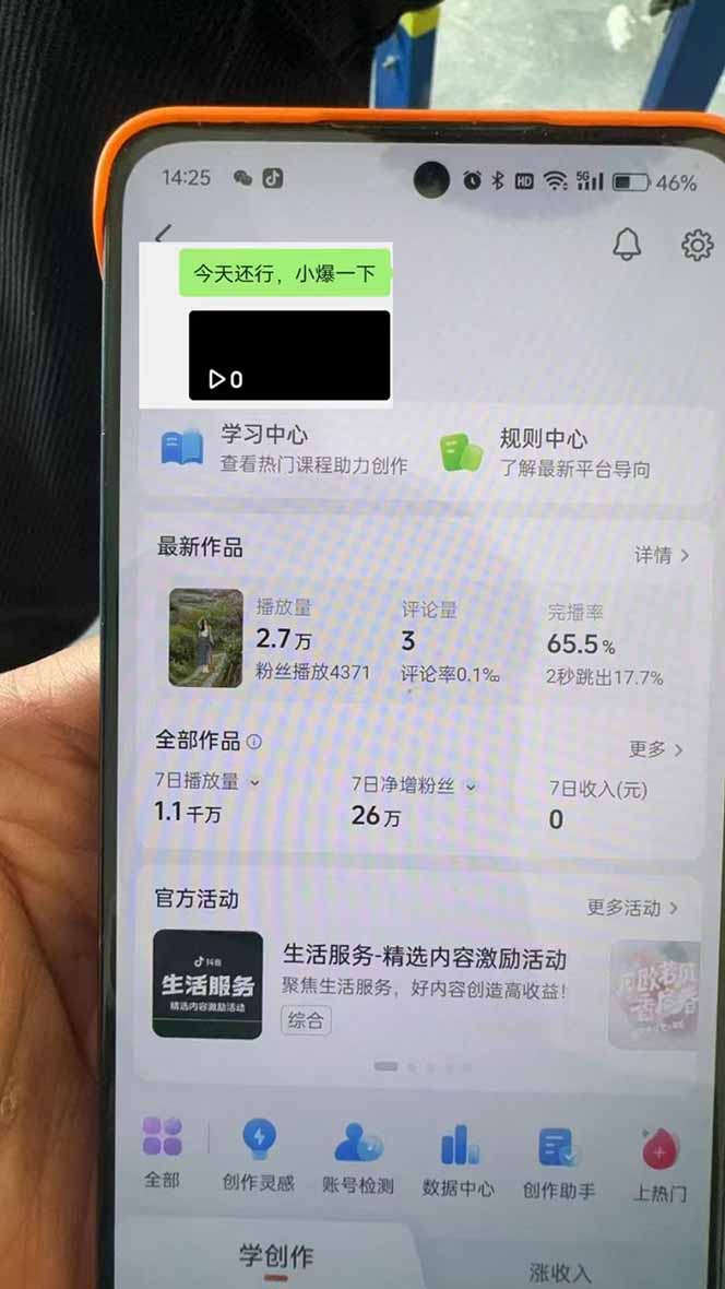 抖音暴力涨粉技术：一天轻松1-10万粉，技术不确定真实性，自测-小鹏项目网