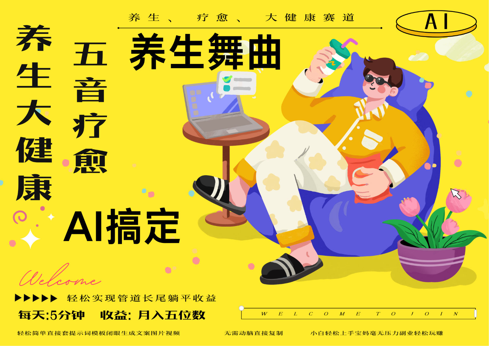 AI+养生+疗愈 五音疗愈另辟蹊径做养生 流量条条百万爆款 十条视频涨粉7万-小鹏项目网