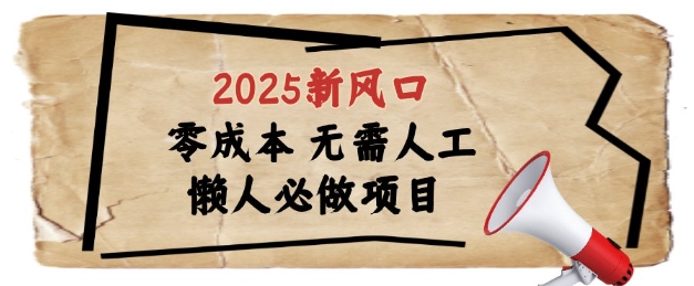 2025新风口，懒人必做项目，浏览器全自动掘金【揭秘】-小鹏项目网